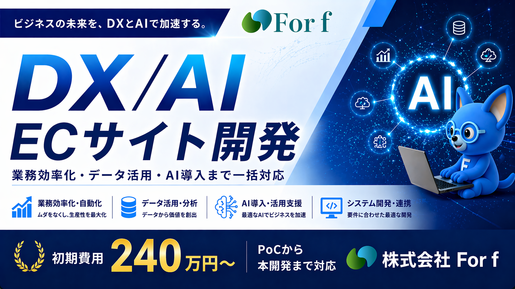 ECサイト開発で売上を最大化する方法とは？GCP×AIで実現する次世代ネットショップ