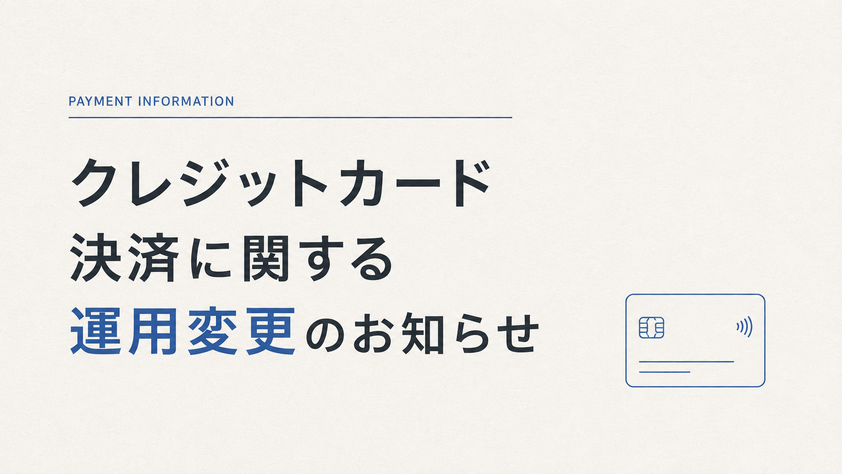 クレジットカード決済について